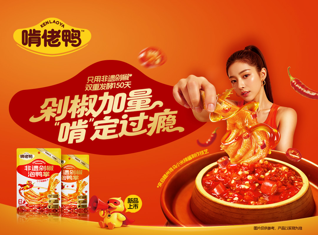 新春·焕新|啃佬鸭“全新装备”亮相,开年首波惊喜重磅上市!